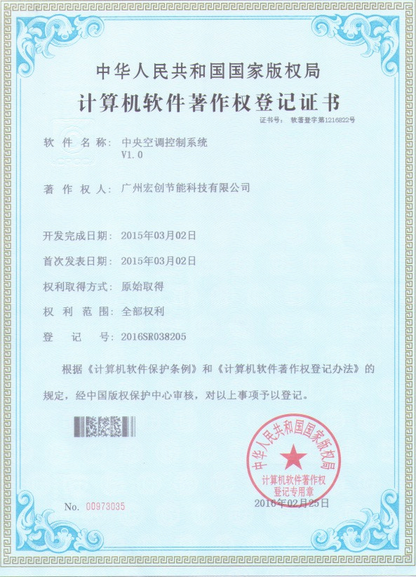 中央空調(diào)控制系統(tǒng)軟件著作權(quán)